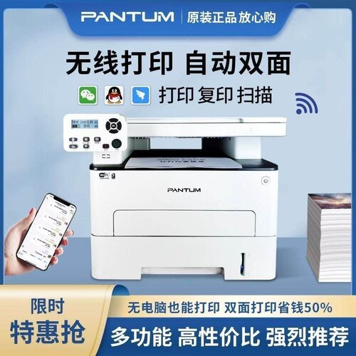 奔图打印机M6766DW自动双面