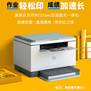 HP惠普M232DWC黑白激光A4自动双面打印机复印一体机手机无线办公