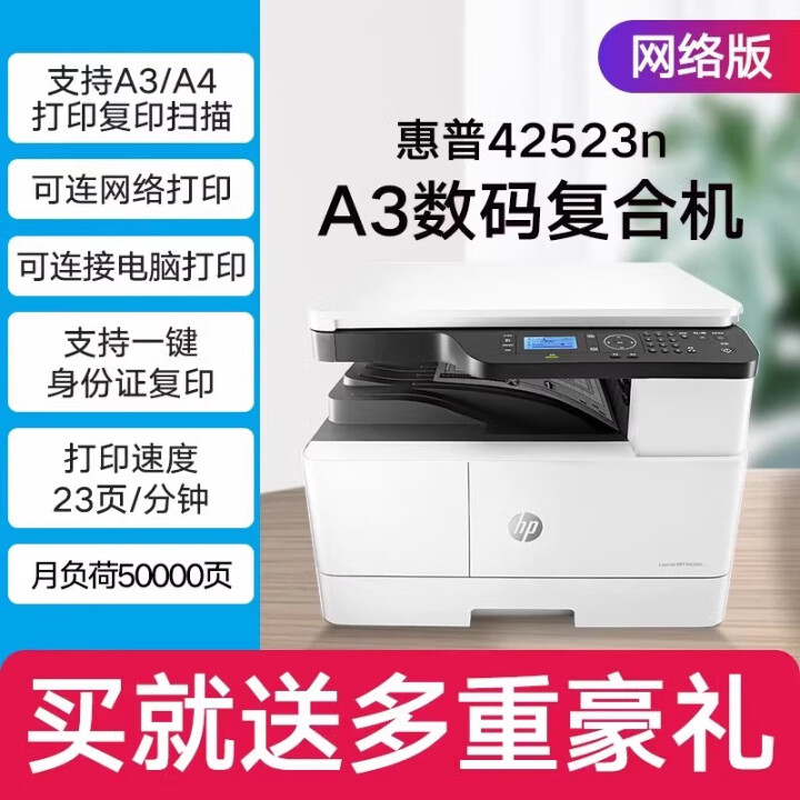 惠普M42523n黑白激光打印一体机