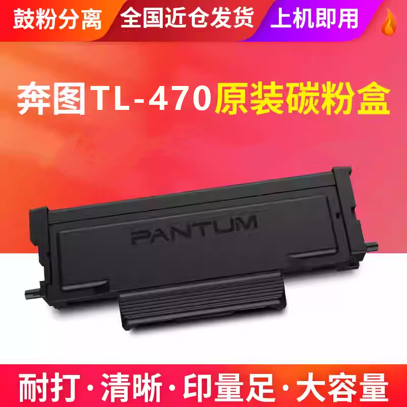 奔图M7170DWTL470粉盒DL470硒鼓