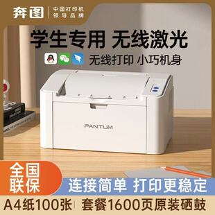 奔图P2210W黑白激光一体打印机家用学生用小型办公手机无线连接A4