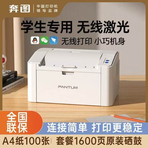 奔图P2210W黑白激光一体打印机A4