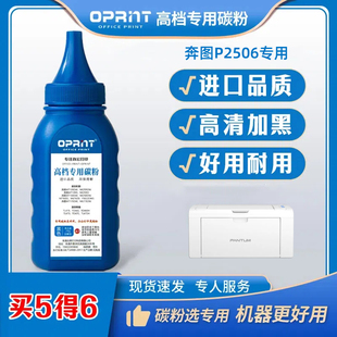奔图打印机墨粉P2506 PD206硒鼓专用碳粉激光进口高清