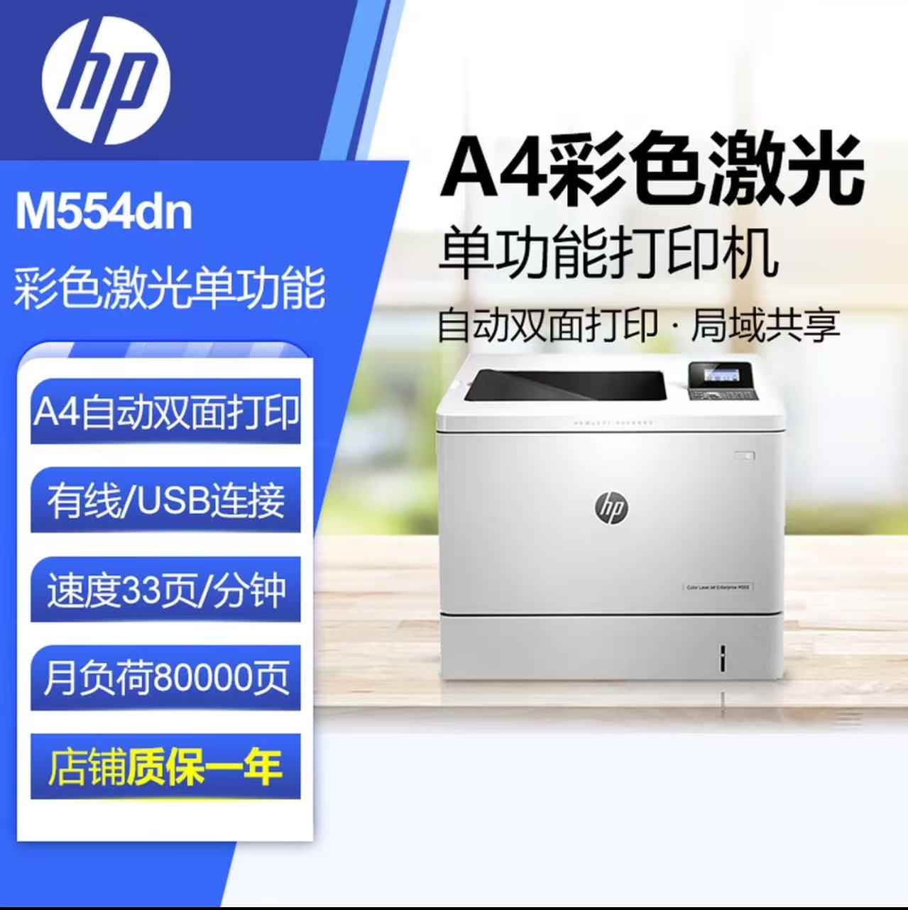 惠普打印机M554DN彩色激光高速