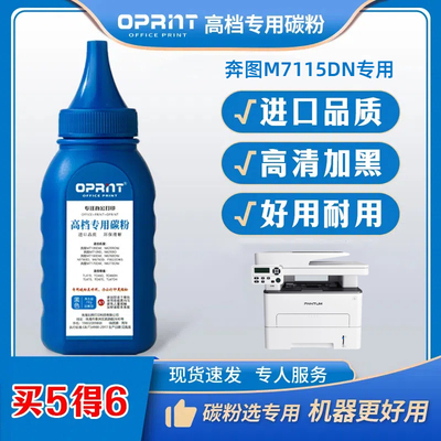 OPRINT碳粉高清进口专用墨粉