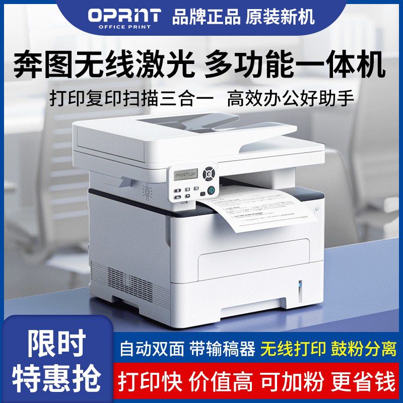 奔图M7109DW无线激光打印机双面打印复印扫描一体带输稿器办公用