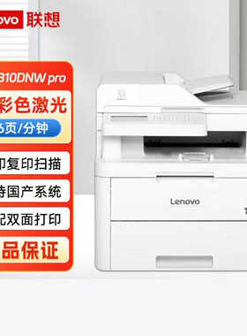 联想CM7310DNWpro彩色激光一体机复印机双面有线连接无线网络家用