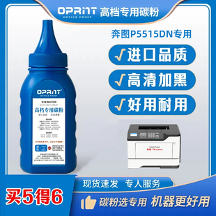 奔图打印机墨粉P5515DN TL555H粉盒专用碳粉激光进口高清