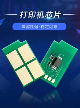 奔图M6863FDN打印机粉盒芯片TO-405芯片延长寿命增加打印量