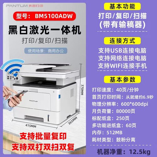奔图BM5100ADW高速自动双面打印复印扫描多功能无线激光办公专用