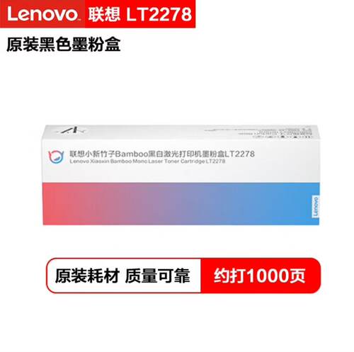 联想LT-2278粉盒LD-2278硒鼓