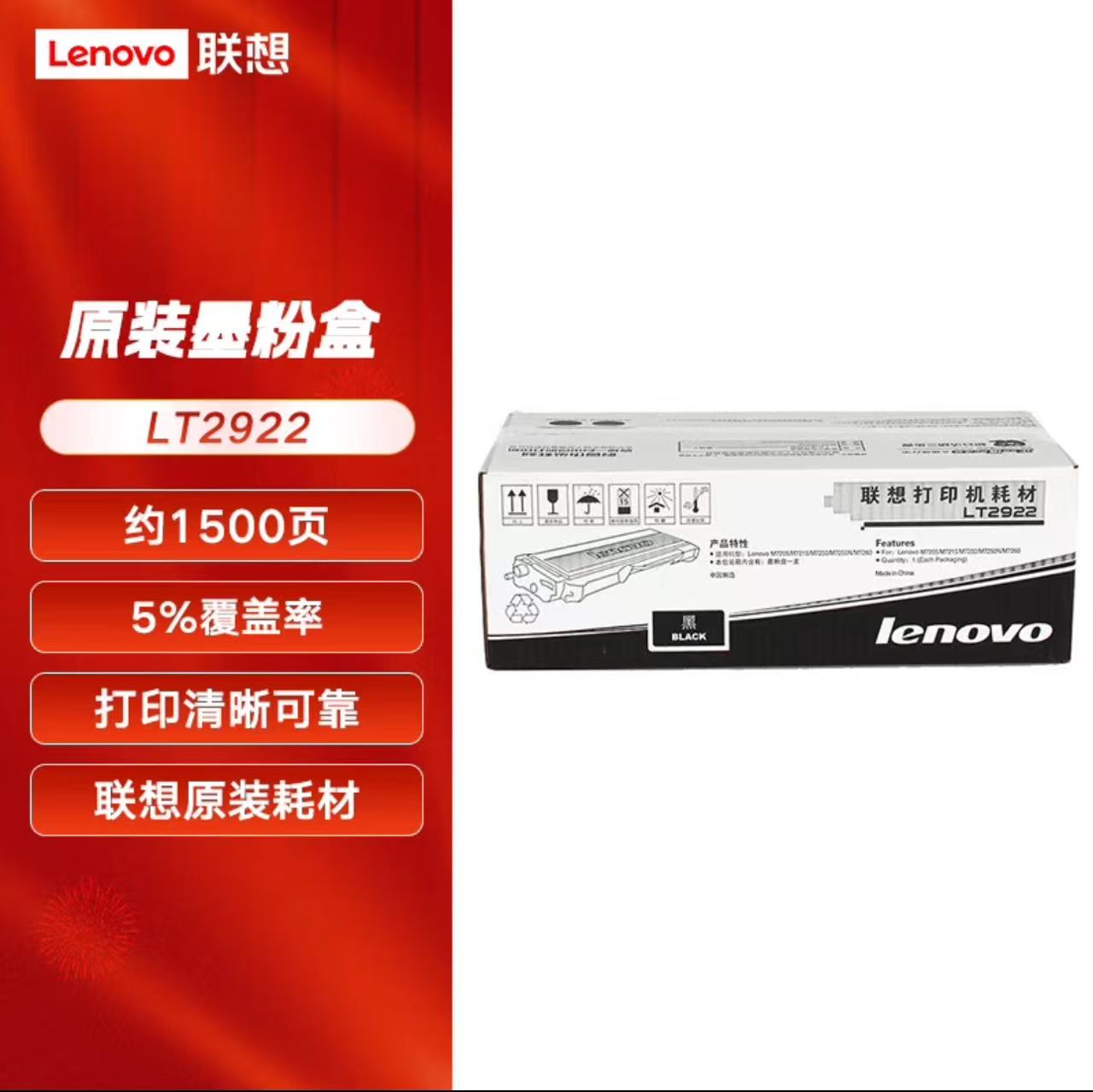 联想M7260打印机原装正品LT2922粉盒LD2922硒鼓