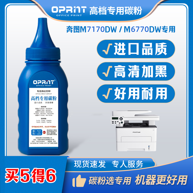 奔图M7170DW M6770DW打印机专用碳粉加黑加量TL470粉盒墨粉大印量