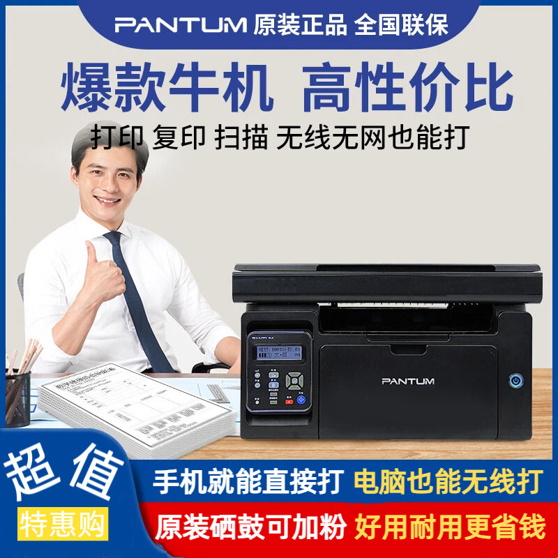 奔图M6500NW黑白激光打印机办公家用多功能一体打印复印扫描M