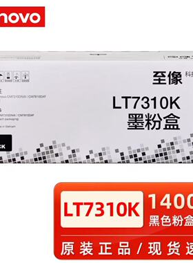 联想CM7310DNWpro 彩色激光打印机原装碳粉盒LT7310 LD7310硒鼓
