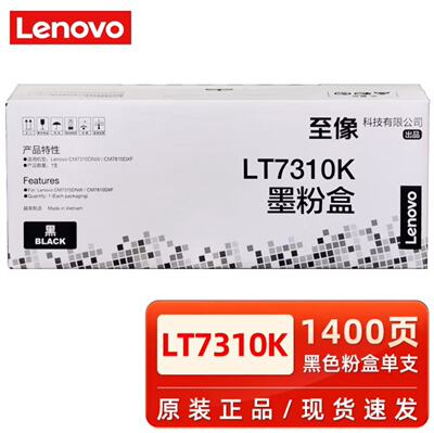 联想粉盒LT7310LD7310硒鼓