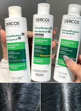 保税现货 Vichy薇姿 DS绿标洗发水  去屑止痒舒缓净澈滋润 390ml