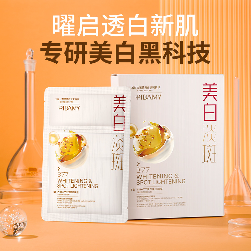 比芭美377美白淡斑精华面膜去黄提亮保湿补水烟酰胺抗皱美白面膜