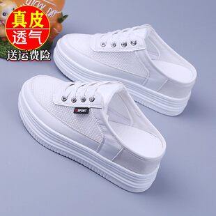 蜘蛛王品牌鞋真皮内增高半拖鞋女2024夏季透气单网面小白鞋厚底包