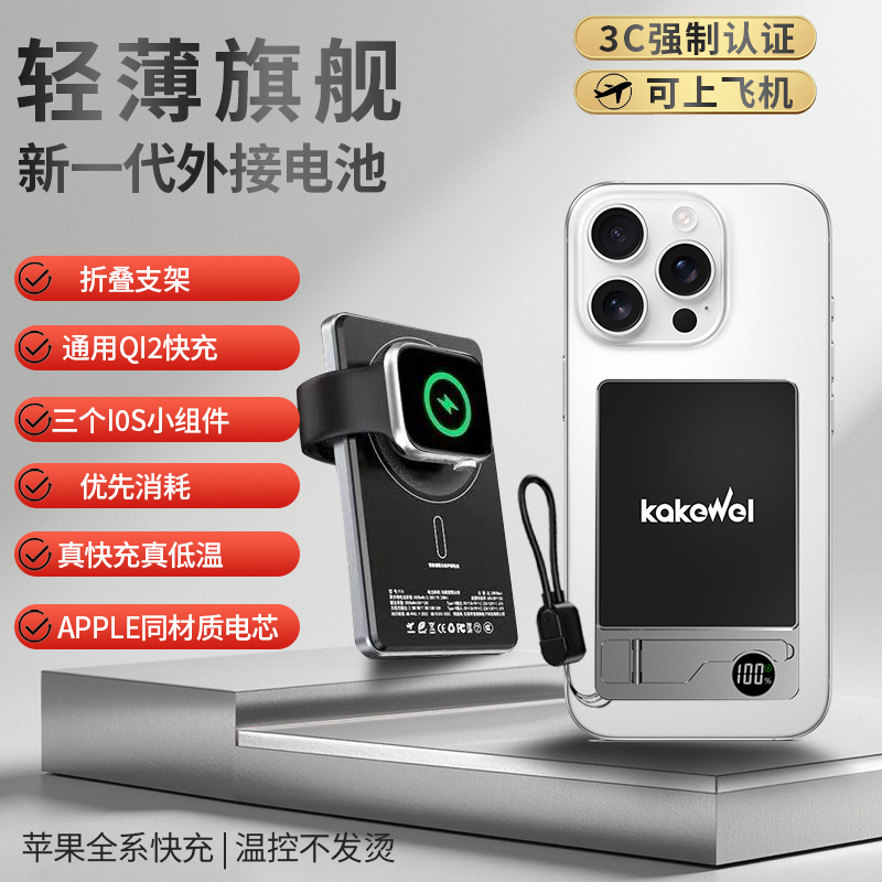 诺曼克卡克威磁吸充电宝外接电池