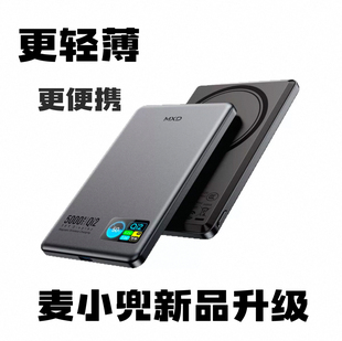 麦小兜qi2外接电池磁吸便携充电宝数显Magsafe移动电源适配苹果
