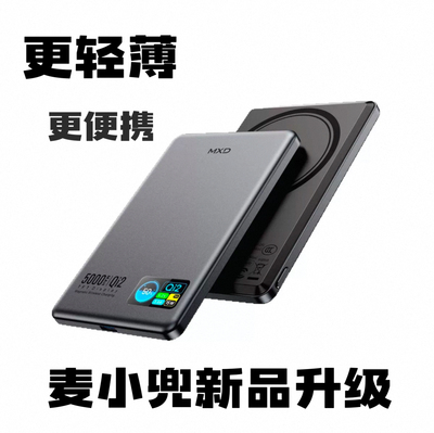Magsafe移动电源大容量充电宝