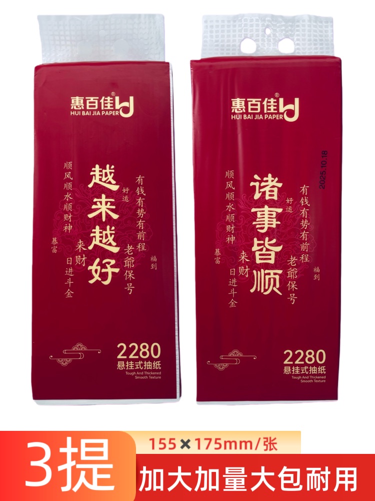 惠百佳悬挂抽纸3大包纸巾家用实惠餐巾通用餐饮擦手卫生纸