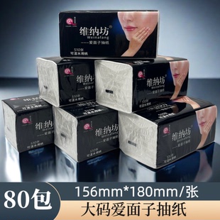 维纳坊纸巾大码爱面子510张抽纸整件80包可湿水面巾纸压花卫生纸