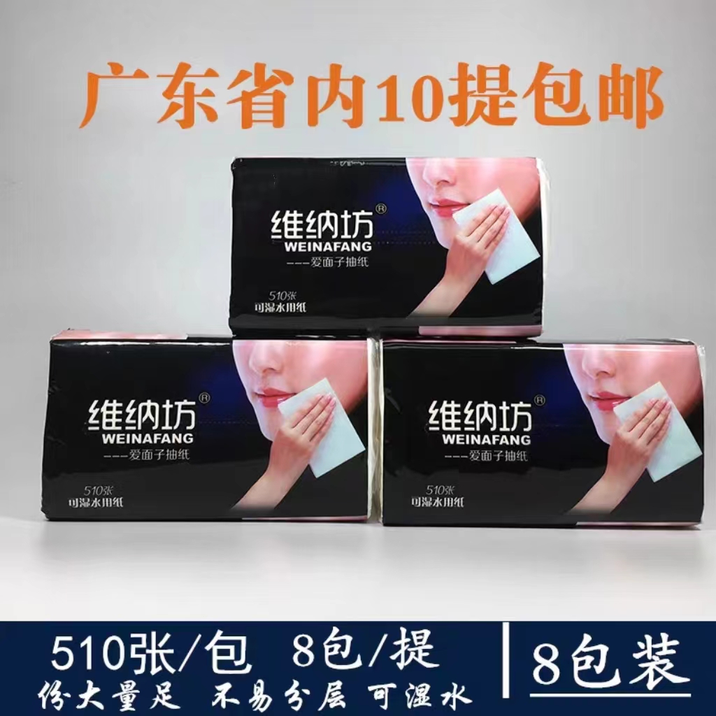 维纳坊爱面子抽纸l码8包卫生纸巾