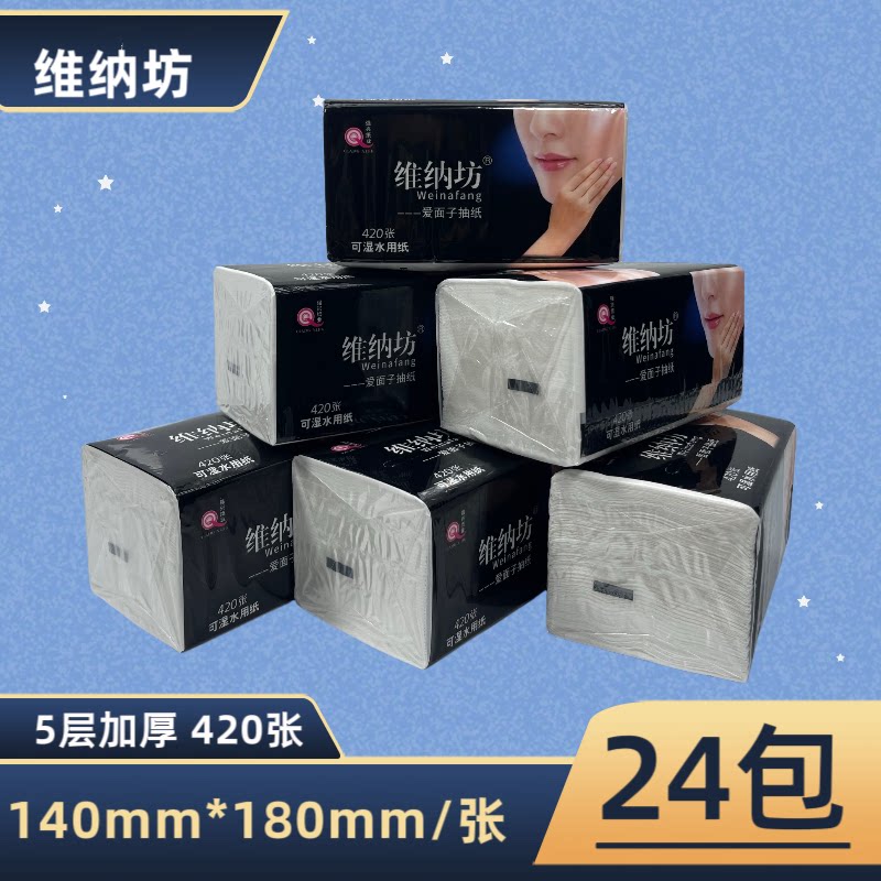 维纳坊抽纸5层24包餐巾纸整箱批发家用卫生纸可湿水面巾纸