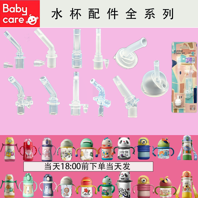 babycare儿童吸管杯配件水杯吸管婴儿学饮杯鸭嘴原装宝宝奶瓶通用 婴童用品 水杯配件 原图主图