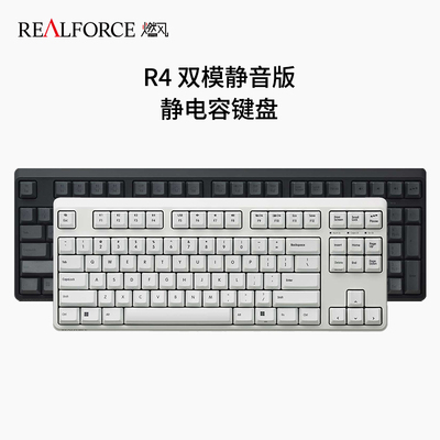 REALFORCE燃风R4双模静电容键盘