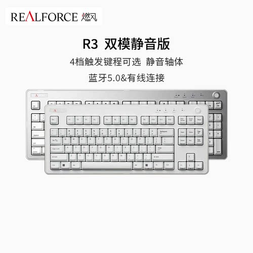 REALFORCE燃风R3双模静电容键盘