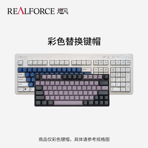 燃风英语键盘彩色替换键帽