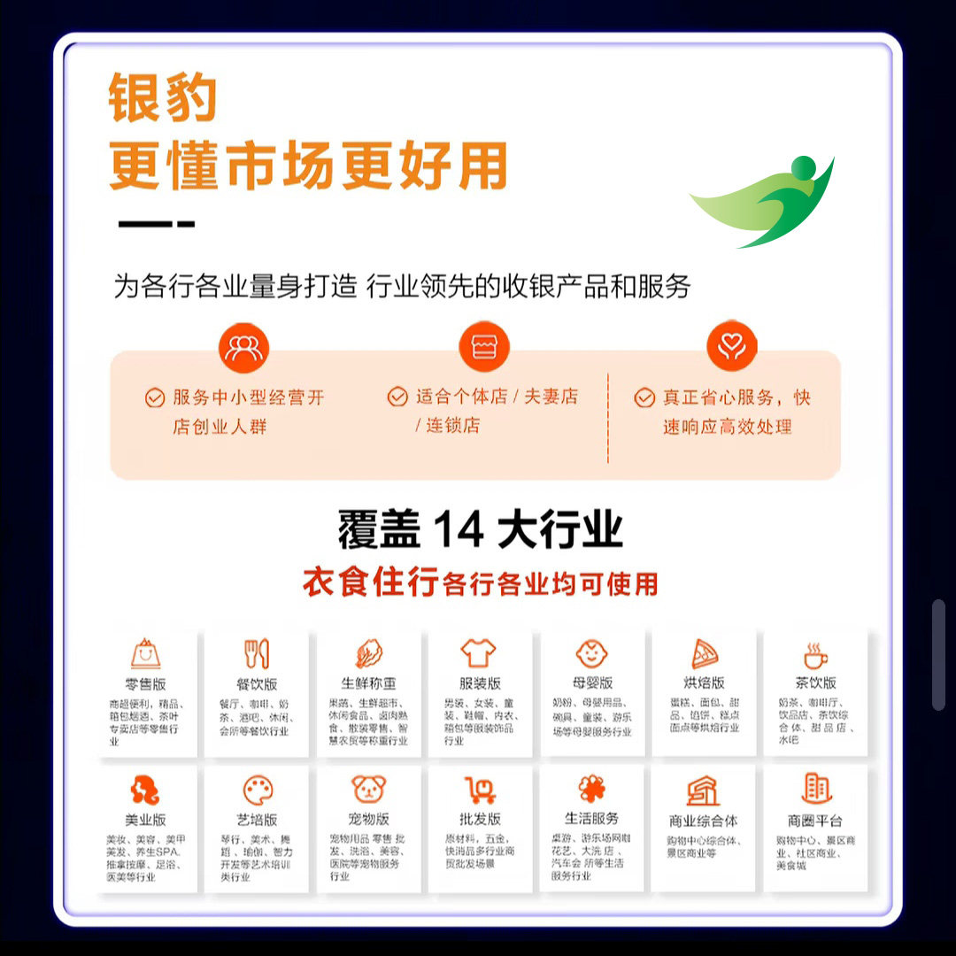 银豹收银线上线下一体化