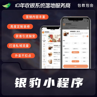 银豹收银点单小程序餐饮零售烘焙批发生鲜酒店文旅会员管理系统