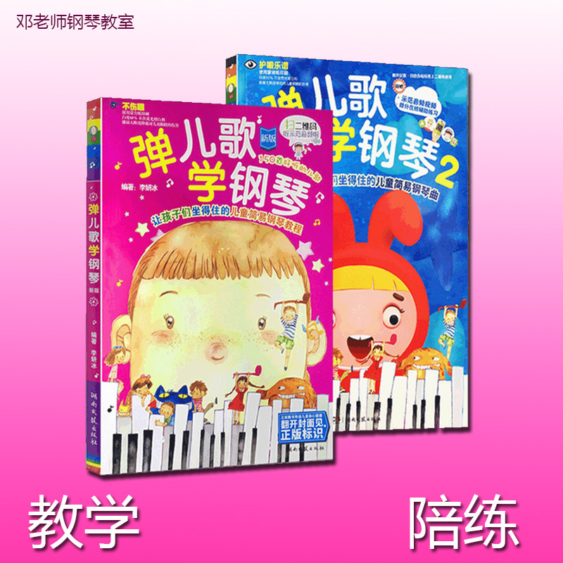 暑假特惠课程弹儿歌学钢琴在线一对一网课报10节1节再送纸质教程