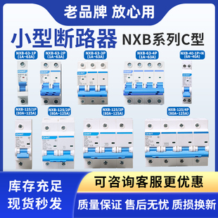 正泰昆仑NXB 3P4PC型NXB 125小型断路器DZ47家用开关