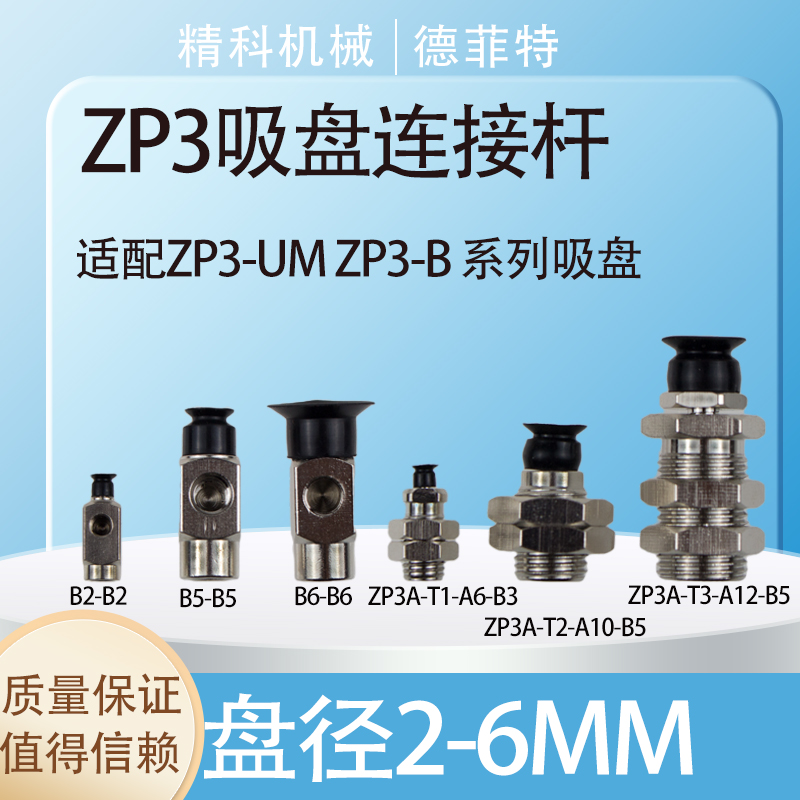 真空吸盘机械手配件无缓冲支架金具连接杆ZP3A-Y1/Y2/Y3-B5-B6-B2