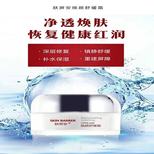 肤屏安焕颜镇静舒缓霜深层修复皮脂膜重建屏障补水润肤增厚角质