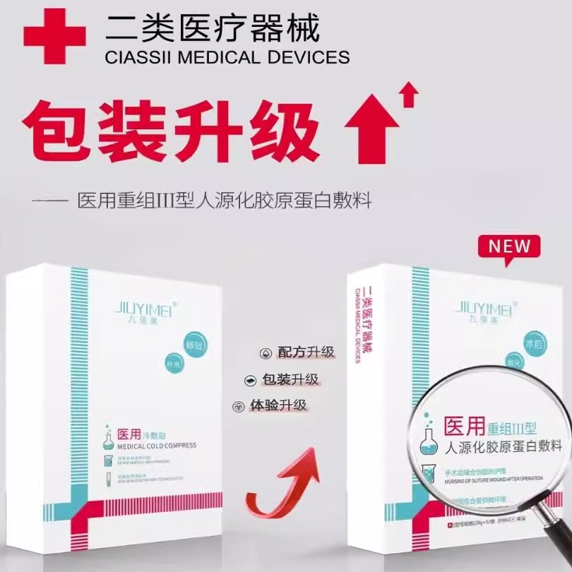 九亿美冷敷贴敏感肌祛痘淡印