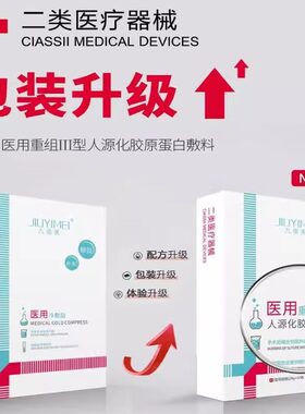 九亿美冷敷贴敏感肌祛痘淡印
