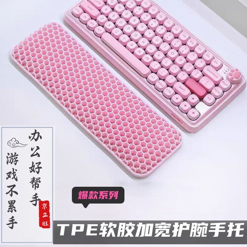 TPE软胶加宽G68键盘手托鼠标腕托
