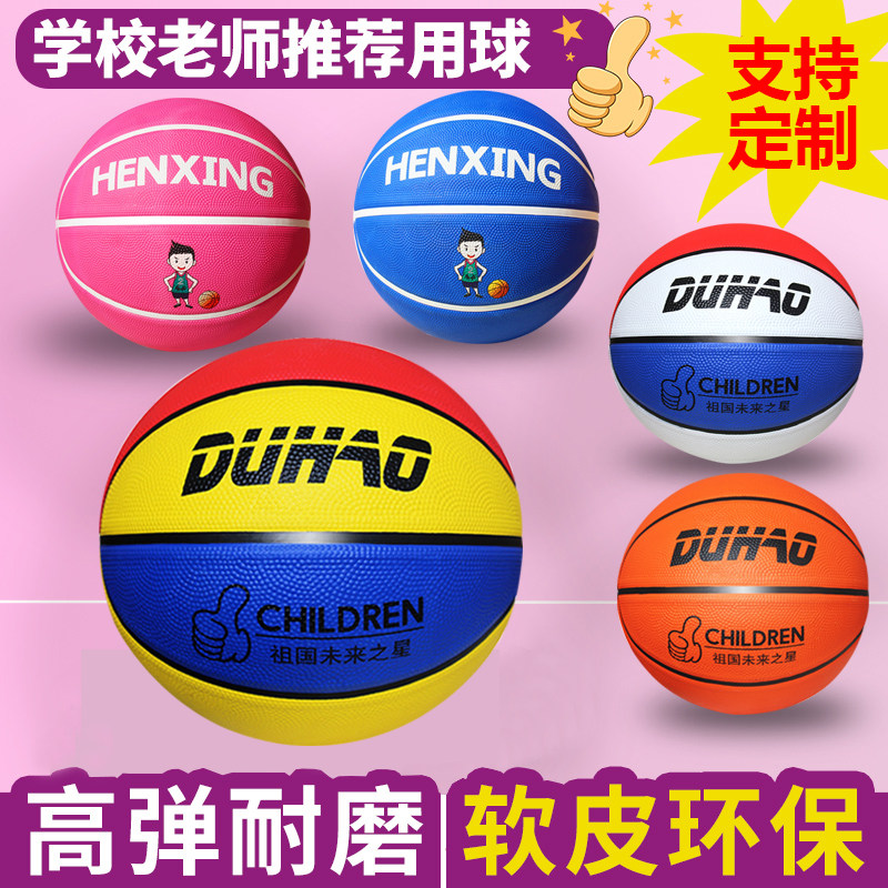 5号篮球儿童专用软皮耐磨3号4号7号中小学生幼儿园蓝球打气筒红白