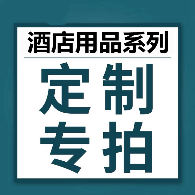 定制专拍 宾馆一次性牙刷牙膏套装民宿酒店专用拖鞋洗漱用品