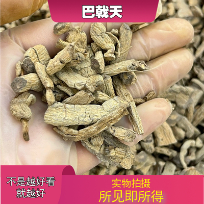 中药材巴戟天泡酒搭韭菜籽淫羊藿巴戟天肉苁蓉覆盆子锁阳菟丝子