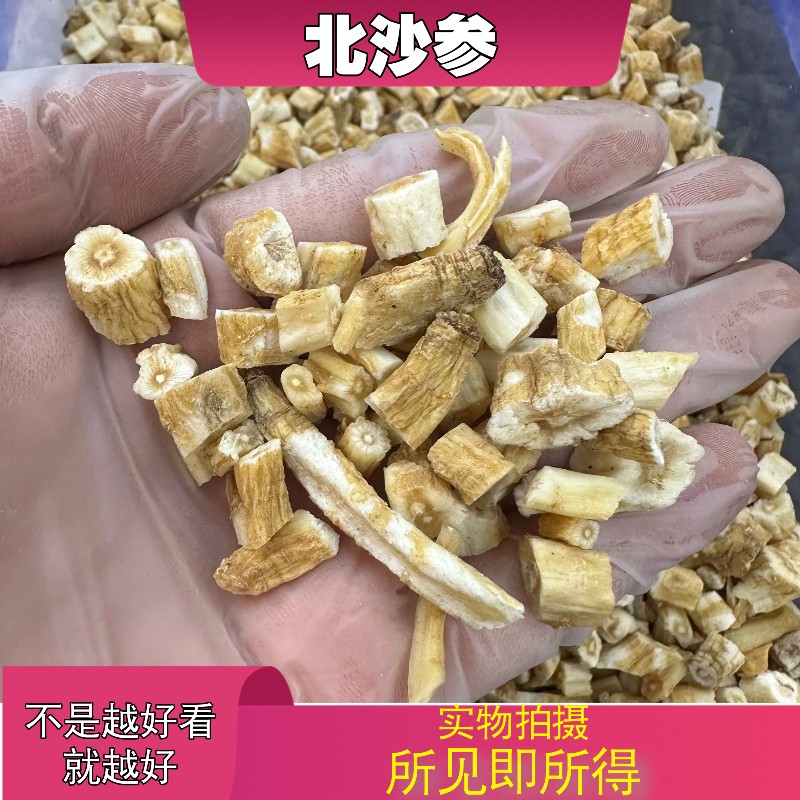 北沙参50克中药材店铺中草药干节节沙参片北沙参药材可搭玉竹麦冬