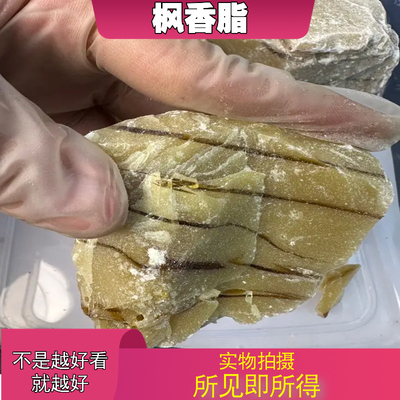 枫香脂中药材店铺中草药
