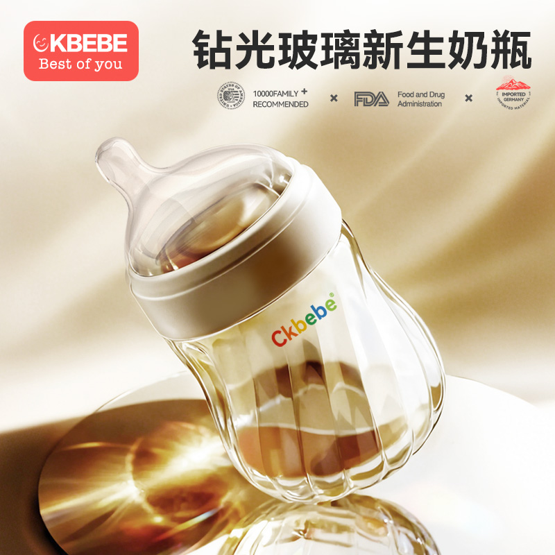 Ckbebe钻光奶瓶玻璃新生宝宝婴儿歪头防胀气呛奶0-3-6个月以上用