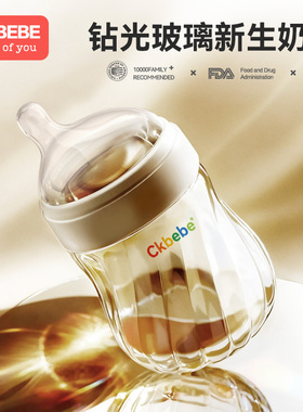 Ckbebe钻光奶瓶玻璃新生宝宝婴儿歪头防胀气呛奶0-3-6个月以上用
